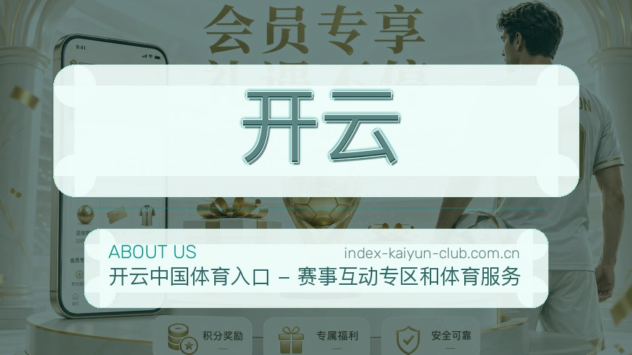 开云体育赛事信息服务