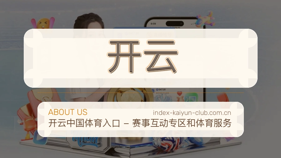 开云关于我们
